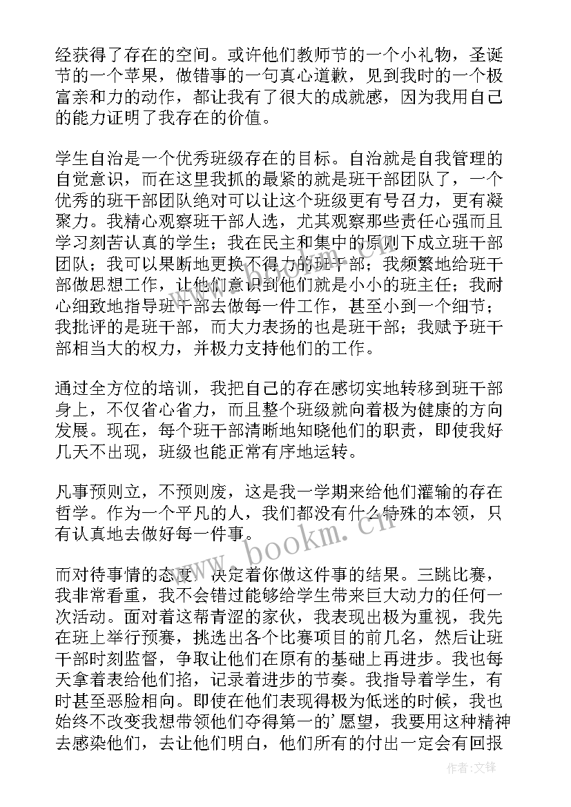 2023年班主任论坛发言稿(精选6篇)