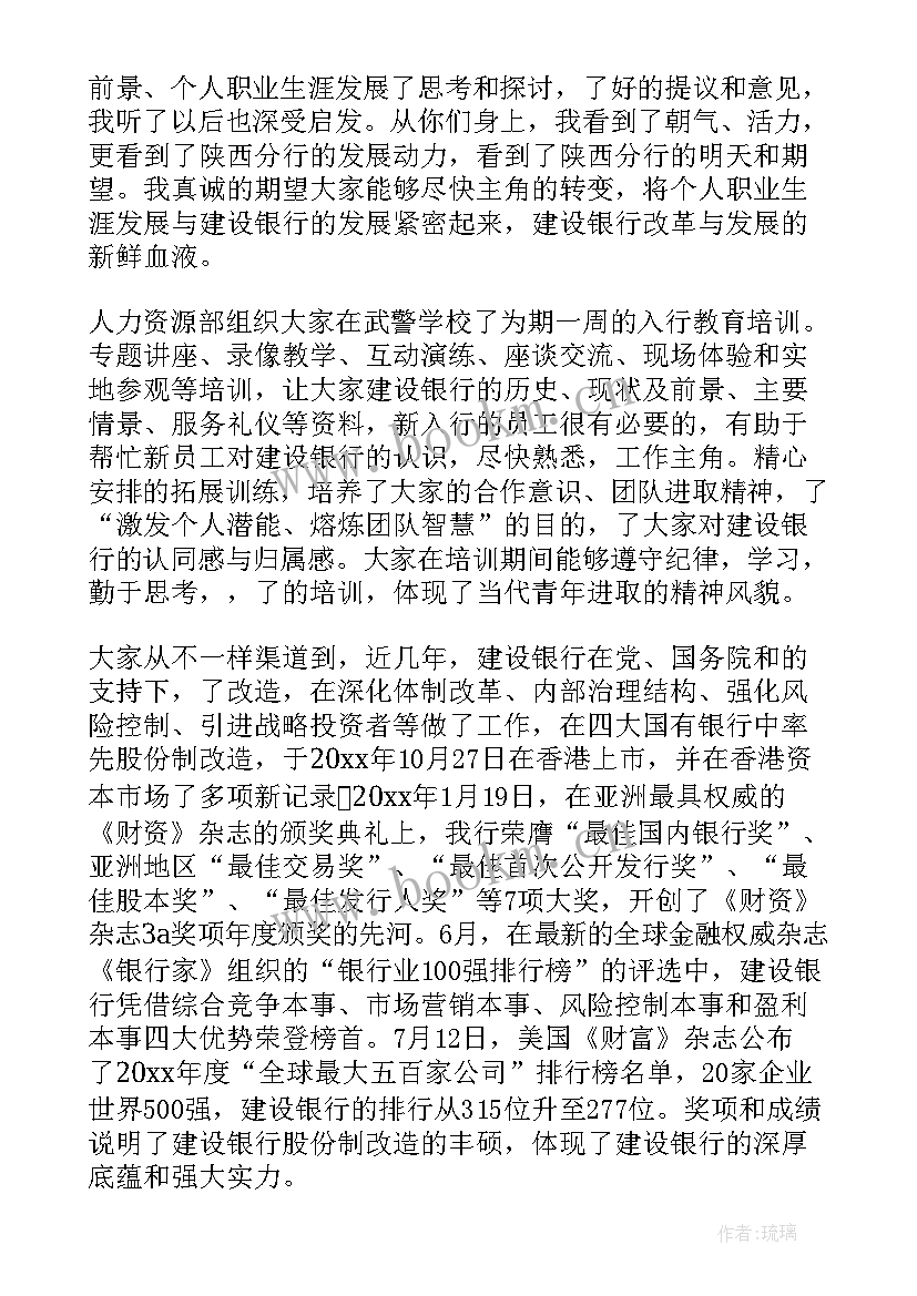 最新银行家属座谈会家属建议 银行青年员工座谈会发言稿(优秀5篇)