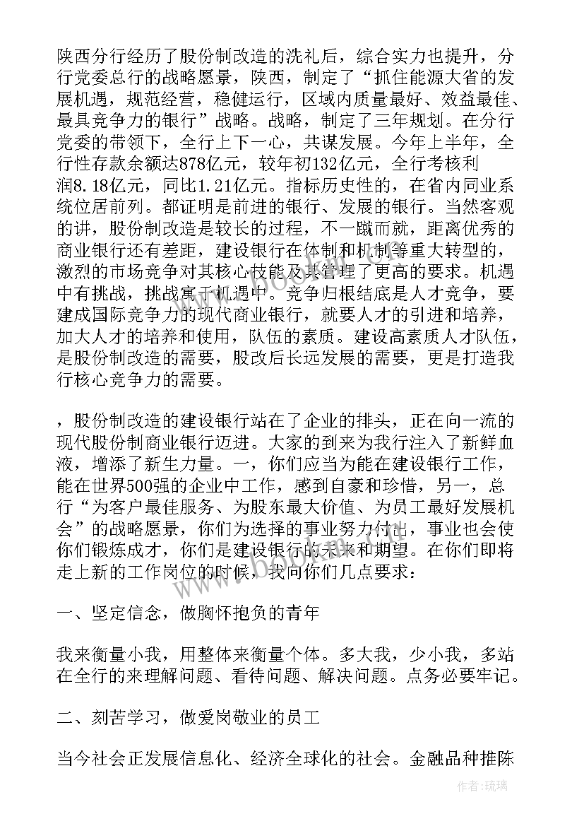 最新银行家属座谈会家属建议 银行青年员工座谈会发言稿(优秀5篇)