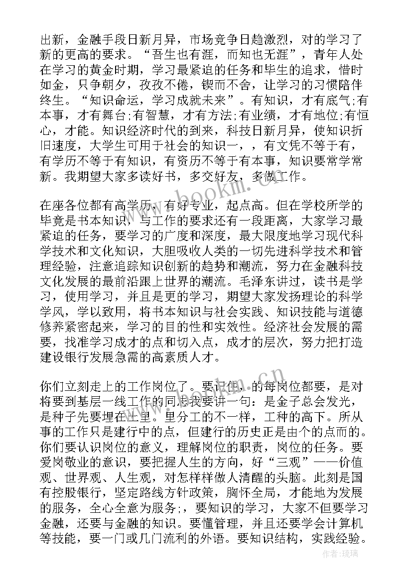 最新银行家属座谈会家属建议 银行青年员工座谈会发言稿(优秀5篇)