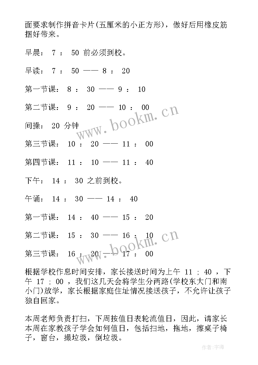 最新小班开学初家长会发言稿(优秀5篇)