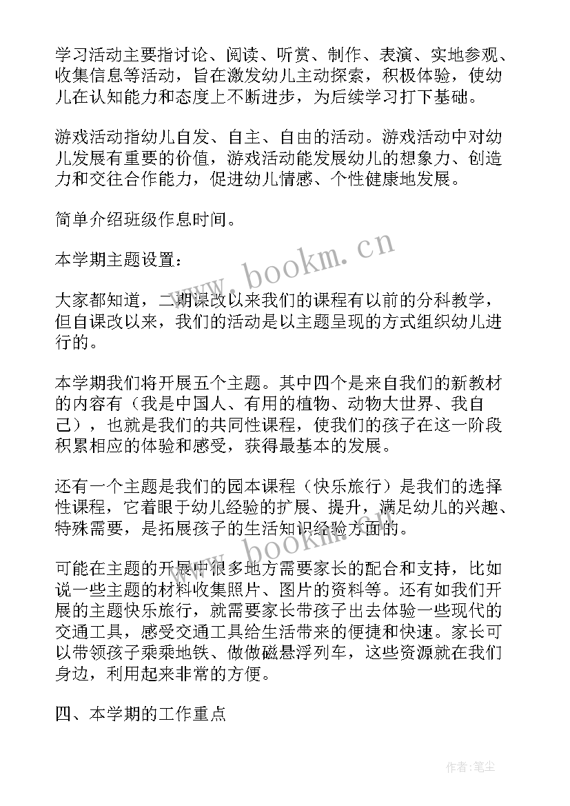 最新幼儿园家长会大班发言稿 幼儿园大班家长会发言稿(模板10篇)