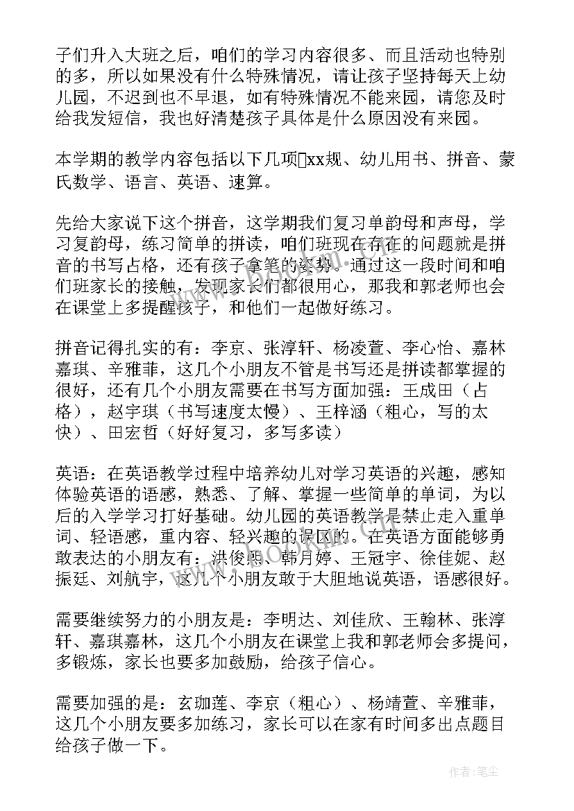 最新幼儿园家长会大班发言稿 幼儿园大班家长会发言稿(模板10篇)