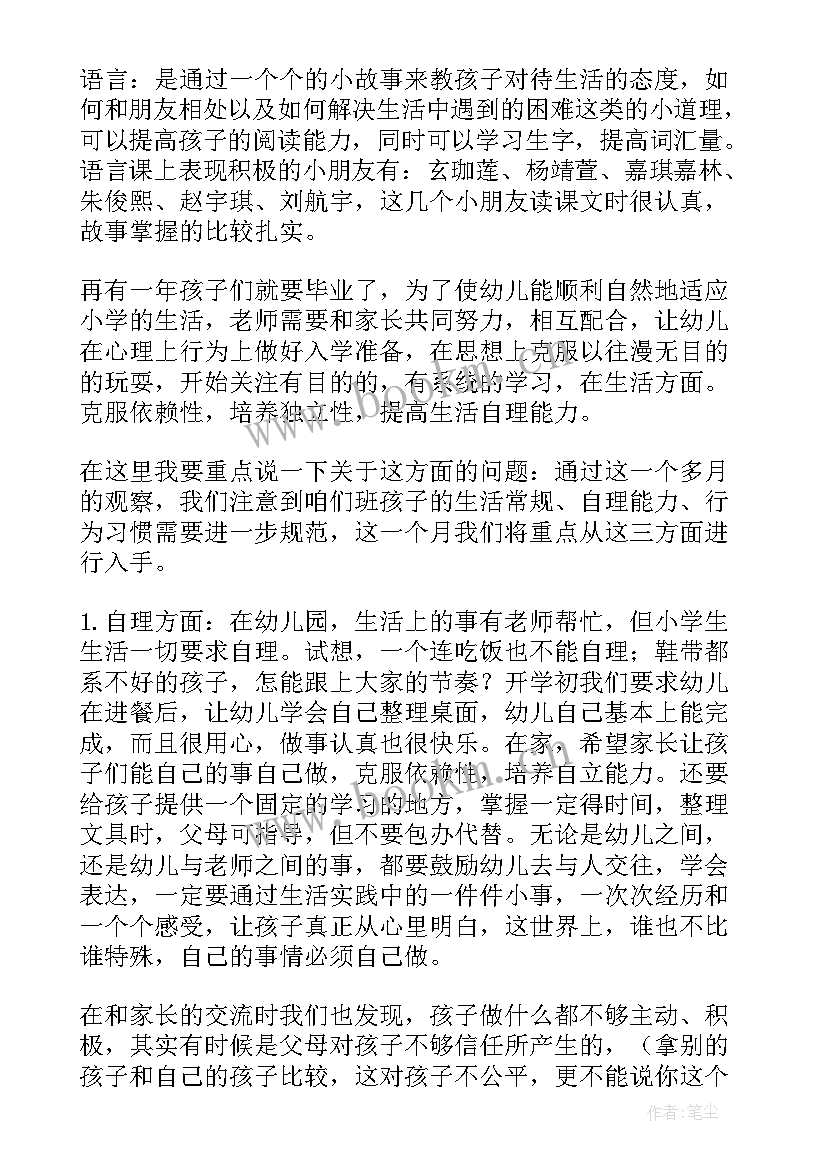 最新幼儿园家长会大班发言稿 幼儿园大班家长会发言稿(模板10篇)