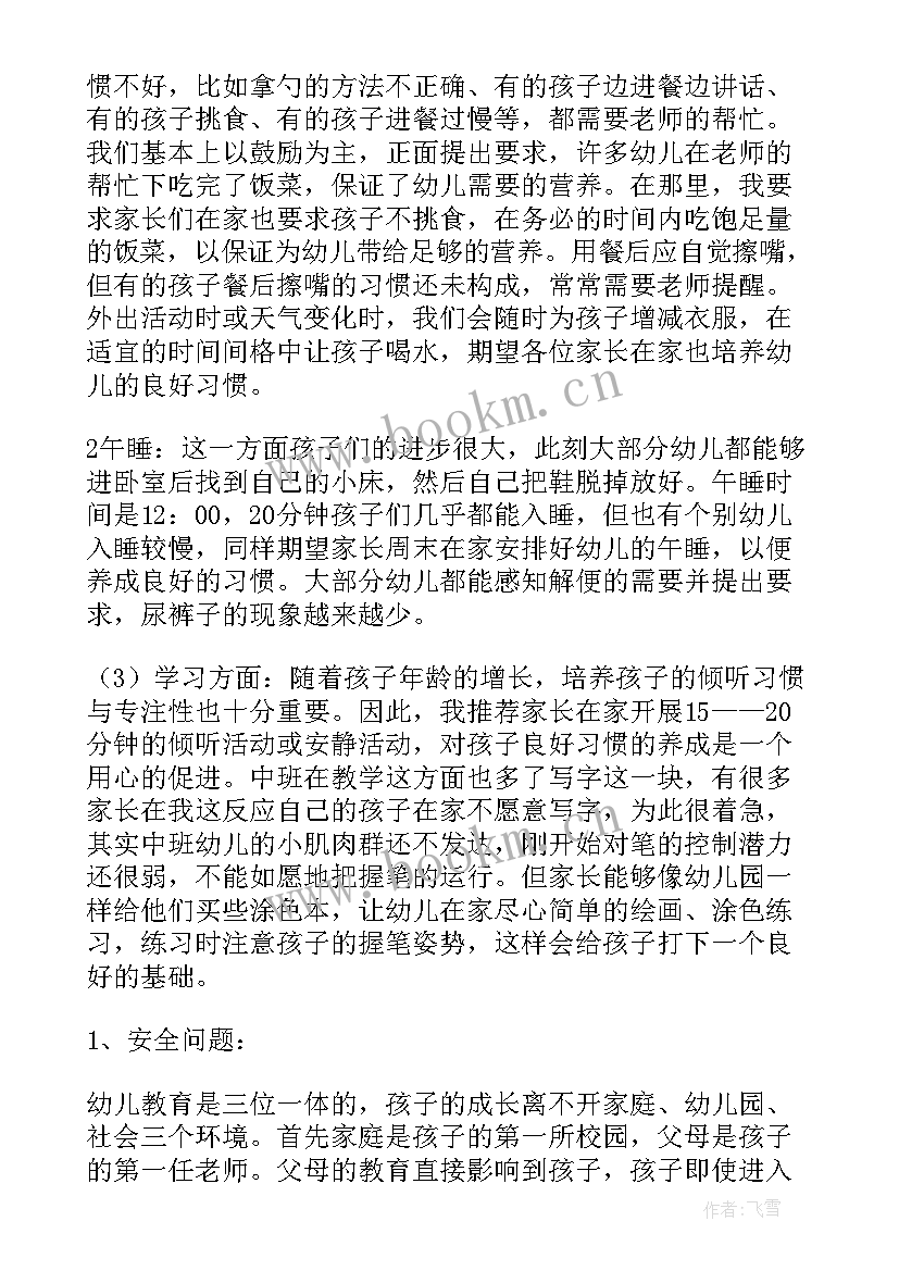 小学家长会家长发言稿 家长会家长精彩发言稿(汇总6篇)