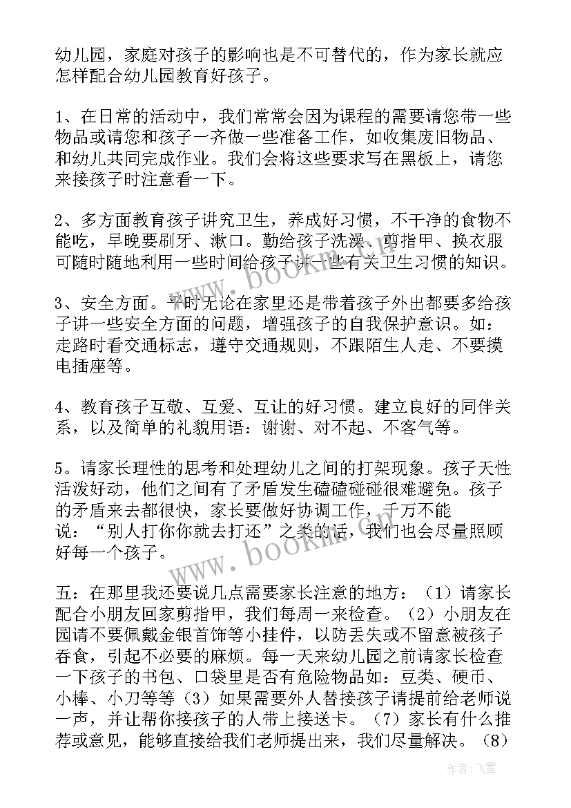 小学家长会家长发言稿 家长会家长精彩发言稿(汇总6篇)