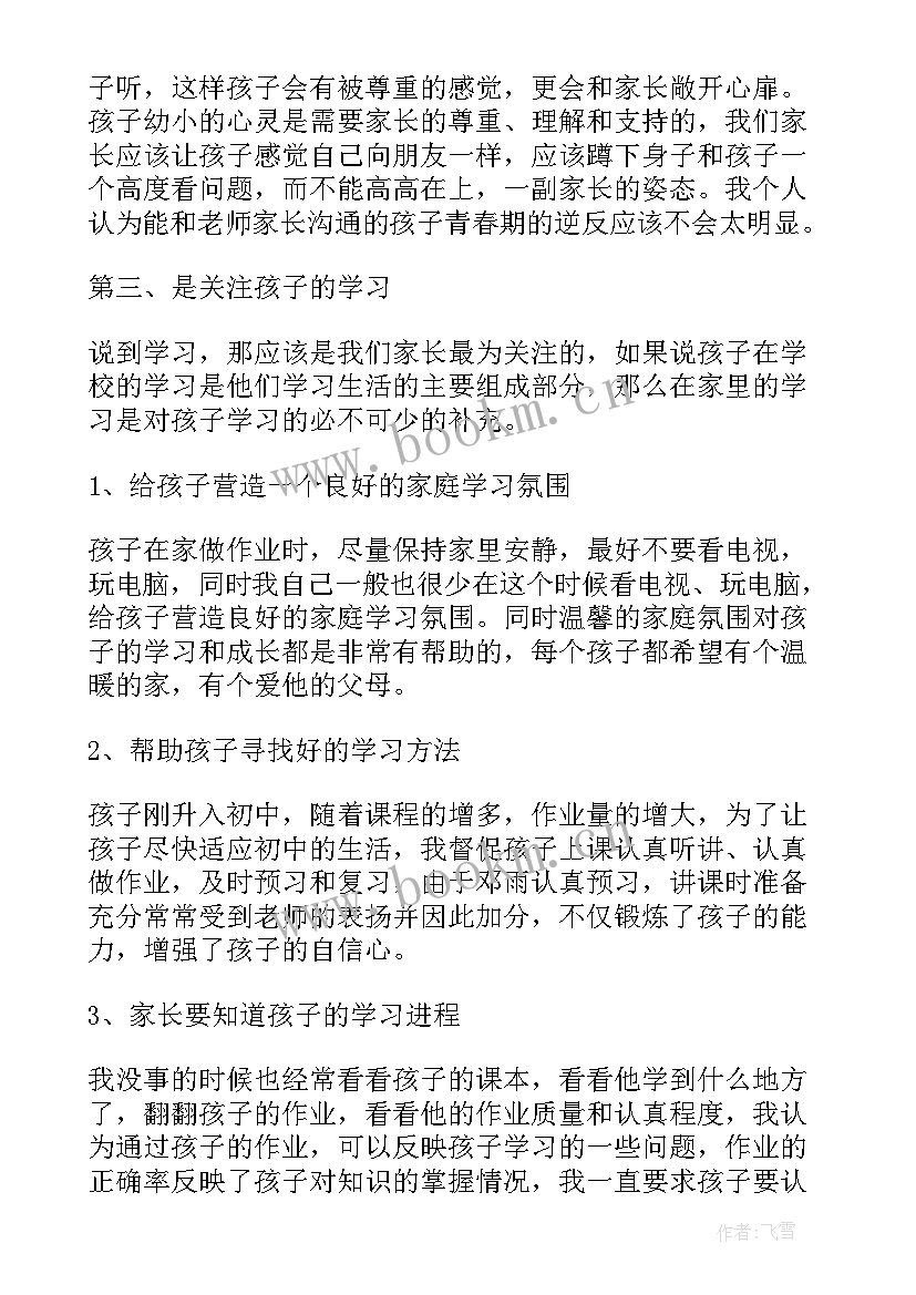 小学家长会家长发言稿 家长会家长精彩发言稿(汇总6篇)