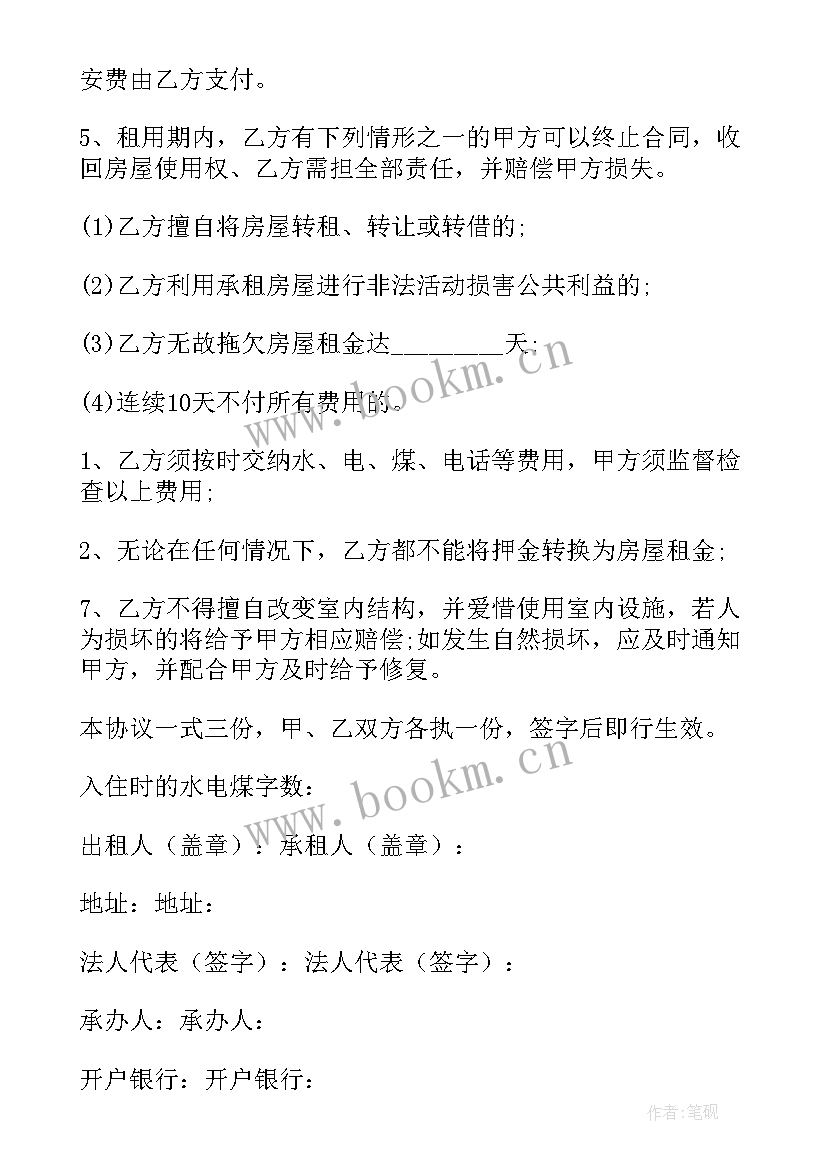 最新出租房屋合同书 出租房屋合同(汇总8篇)