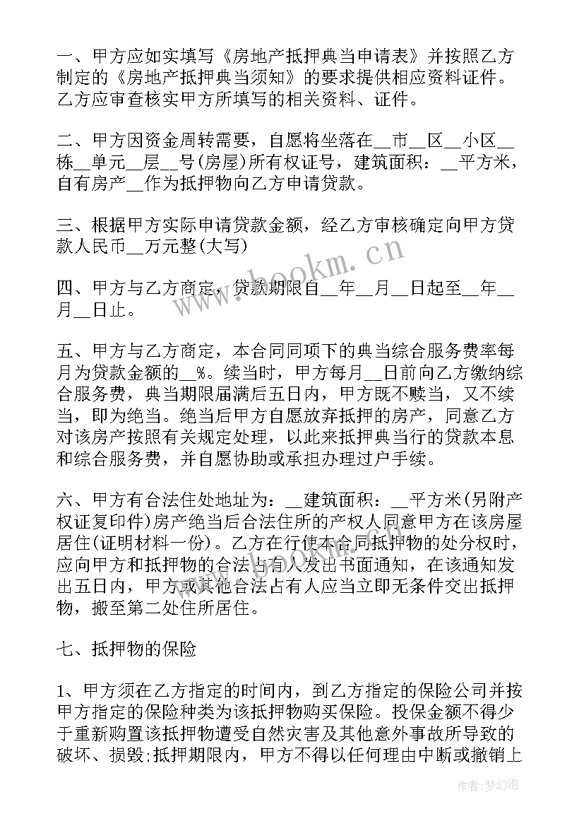 典当借款合同 典当抵押借款合同(优秀10篇)