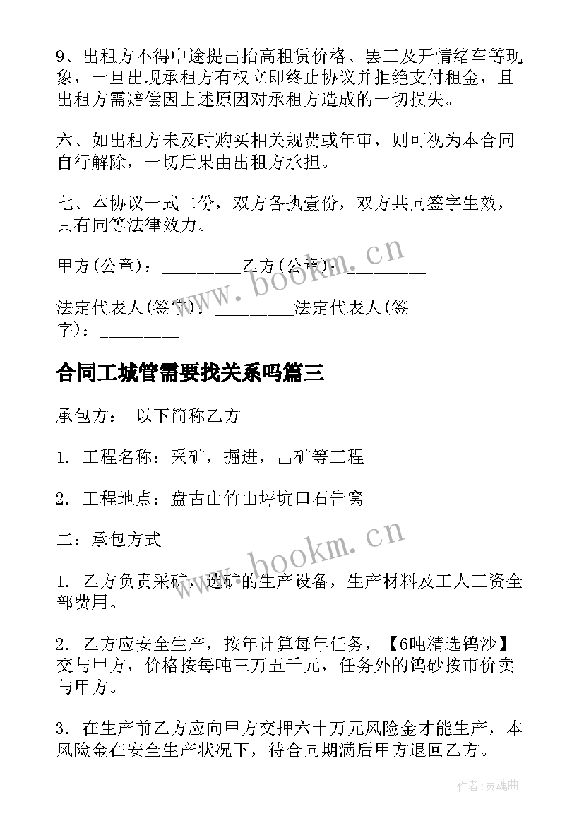 合同工城管需要找关系吗(优质10篇)