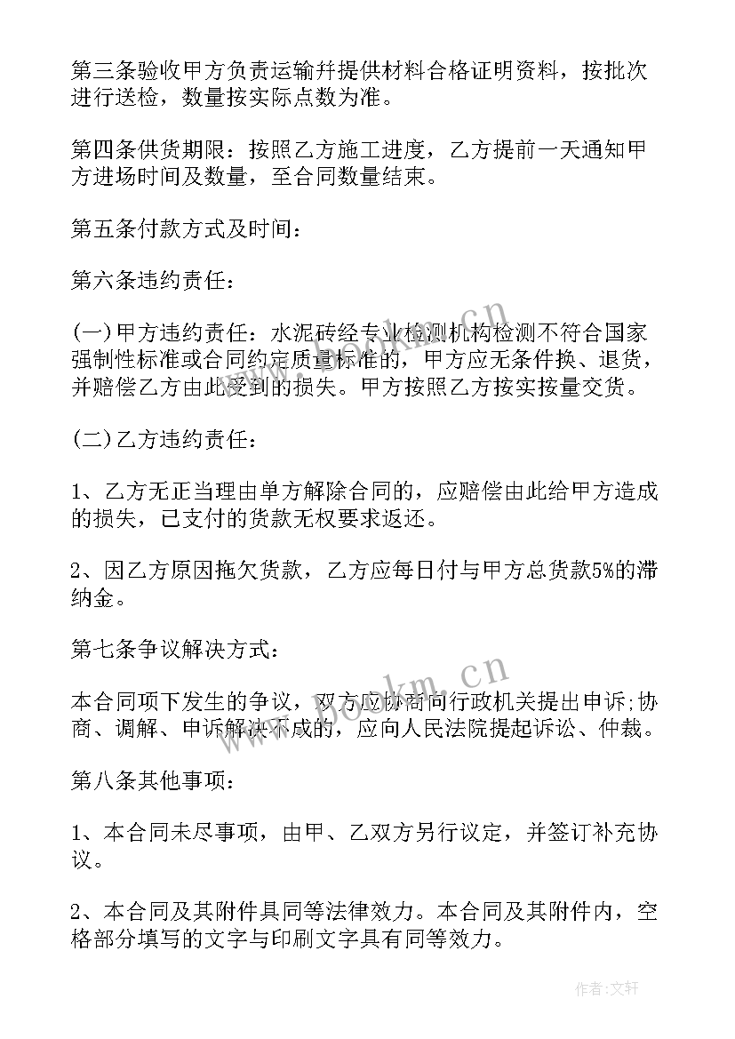 最新水泥砖销售合同文本(模板5篇)