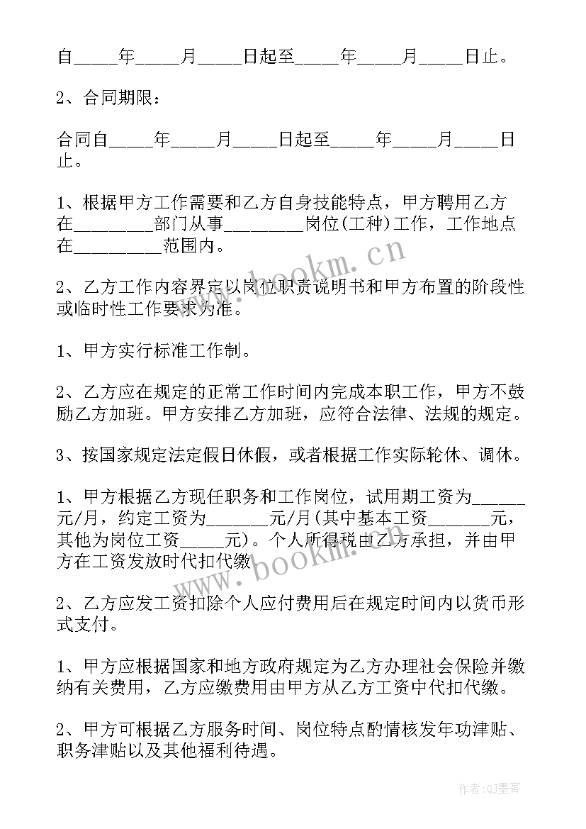 2023年个体工商户雇工劳动合同 个体工商户劳动合同(通用5篇)