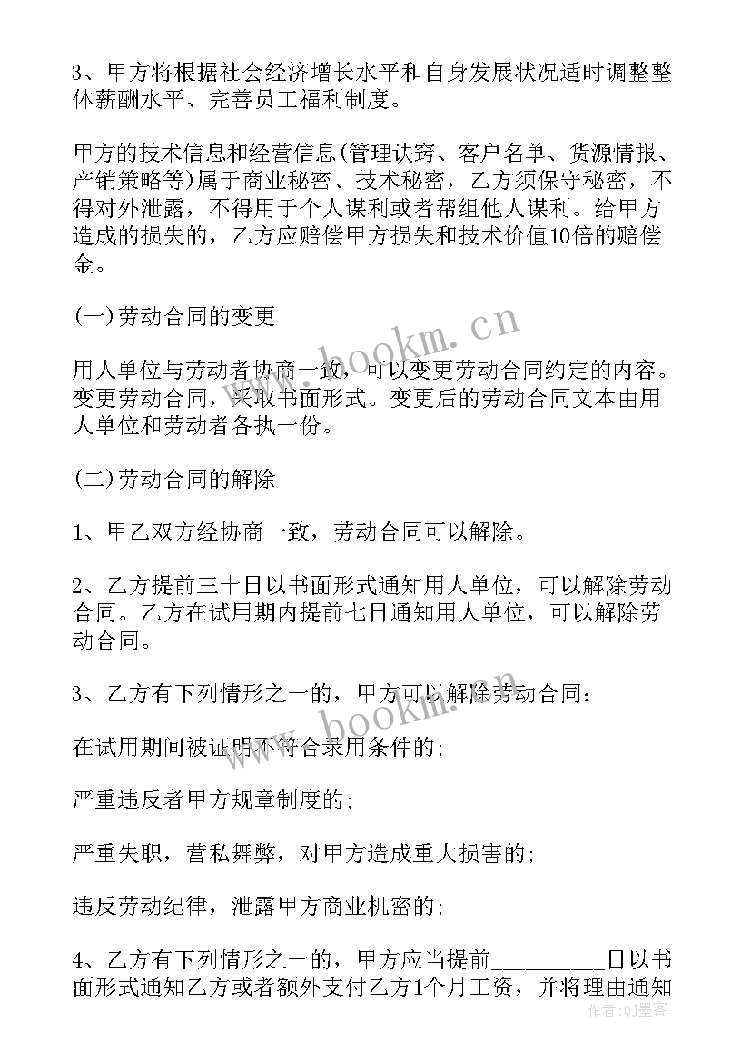 2023年个体工商户雇工劳动合同 个体工商户劳动合同(通用5篇)