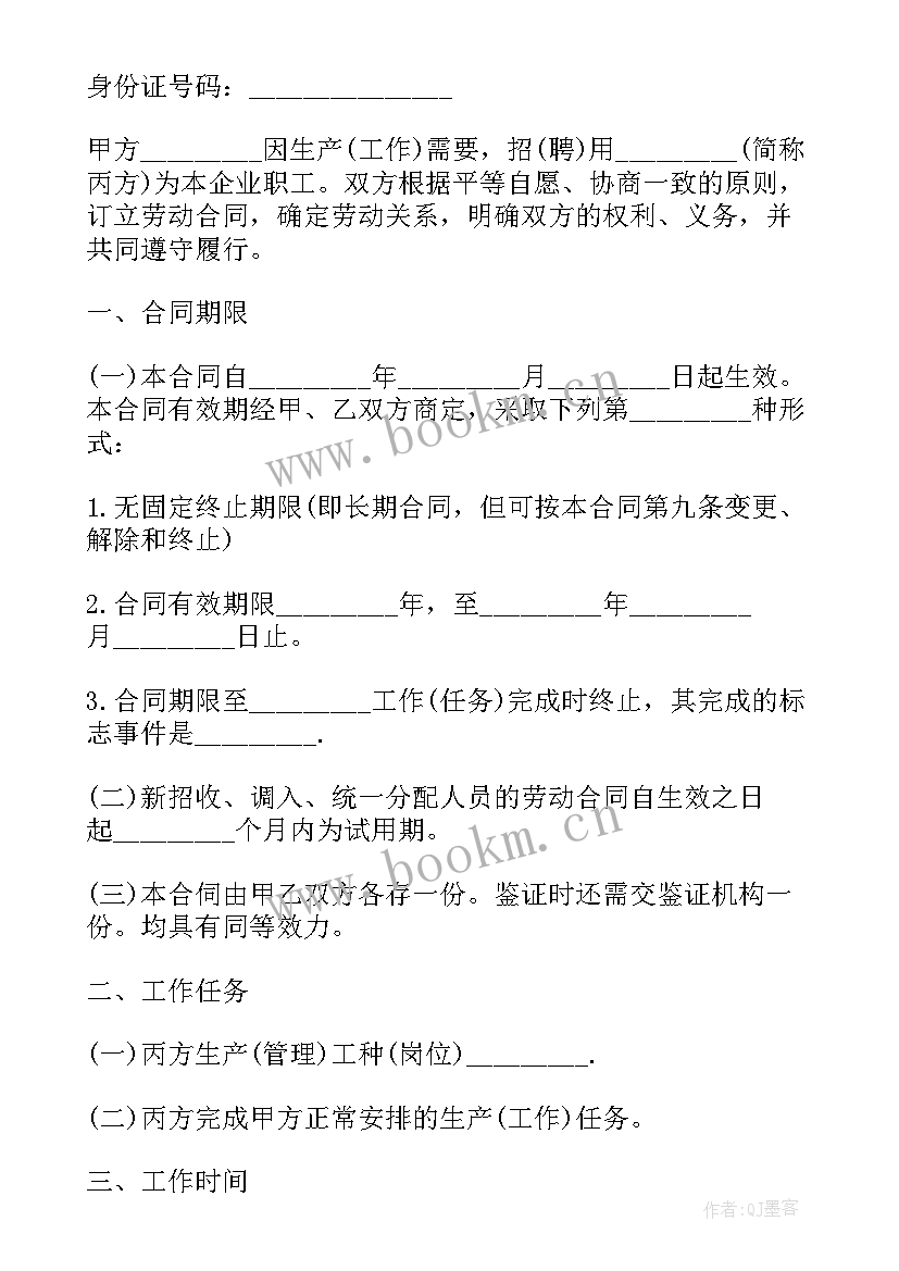 2023年个体工商户雇工劳动合同 个体工商户劳动合同(通用5篇)