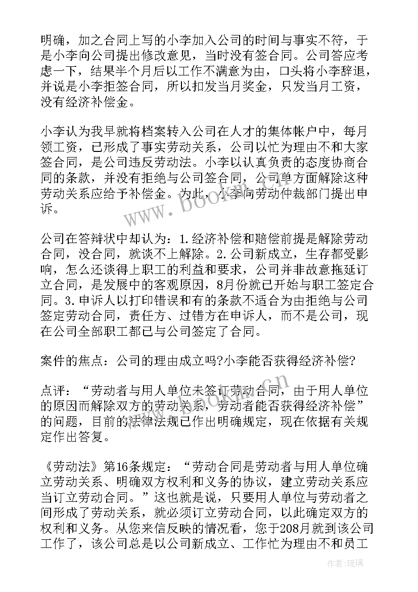 最新劳动未签合同赔偿标准(通用7篇)