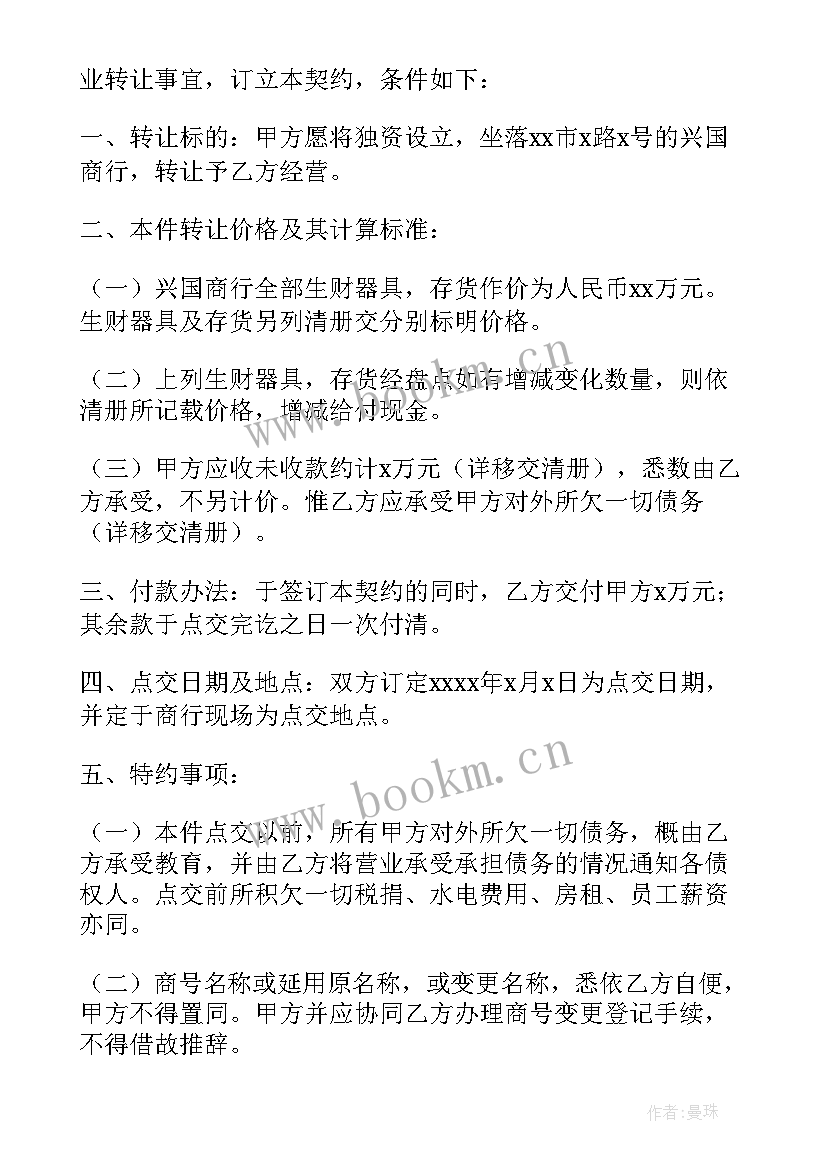 最新商业合同最长可以签多少年(优秀6篇)