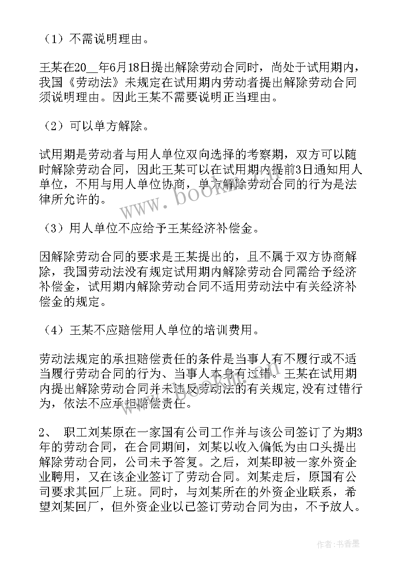 2023年解除劳动合同证明和离职证明区别 解除劳动合同证明书(优质10篇)