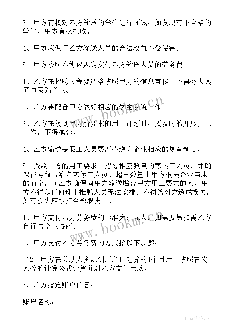 劳务合同不交社保影响应届生身份吗(汇总8篇)