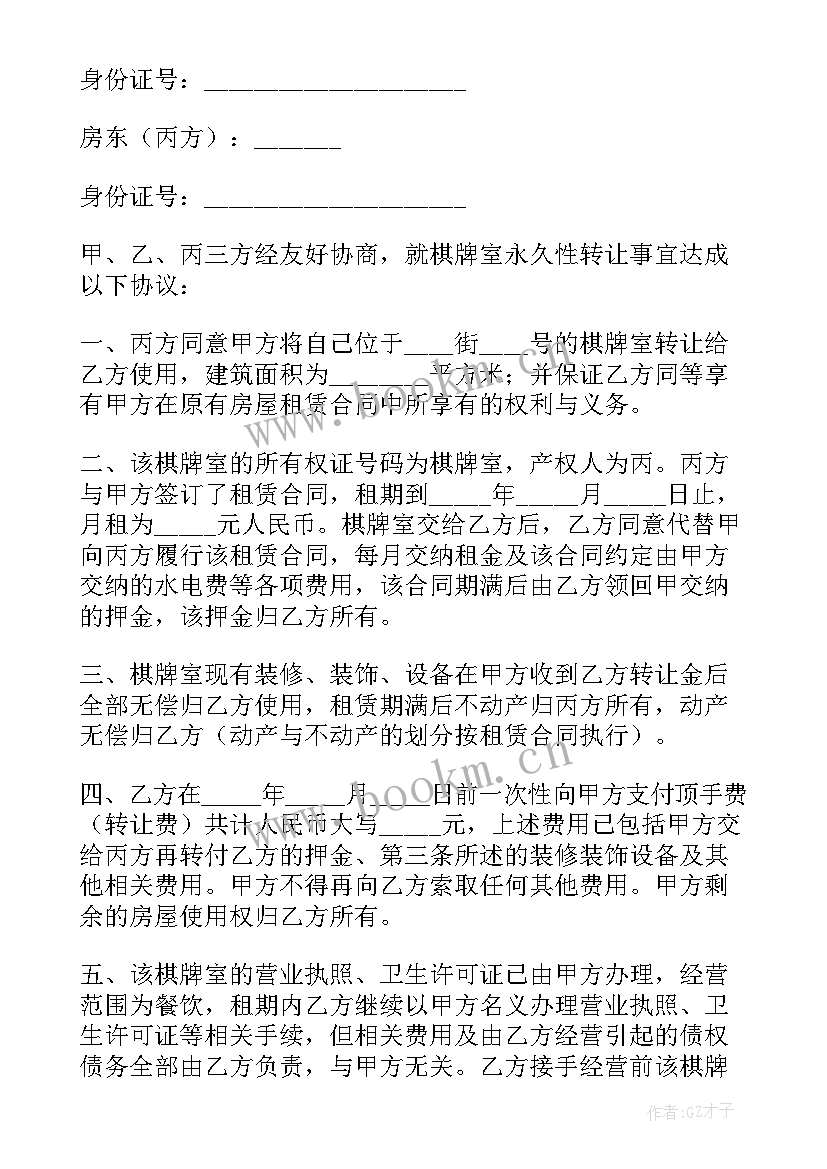 最新土地租赁合同 房屋租售居间合同书范例(大全5篇)