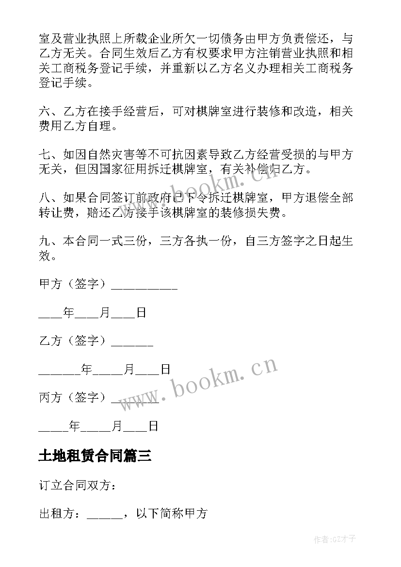 最新土地租赁合同 房屋租售居间合同书范例(大全5篇)