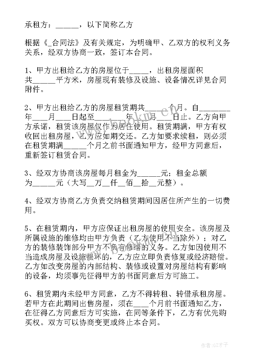 最新土地租赁合同 房屋租售居间合同书范例(大全5篇)