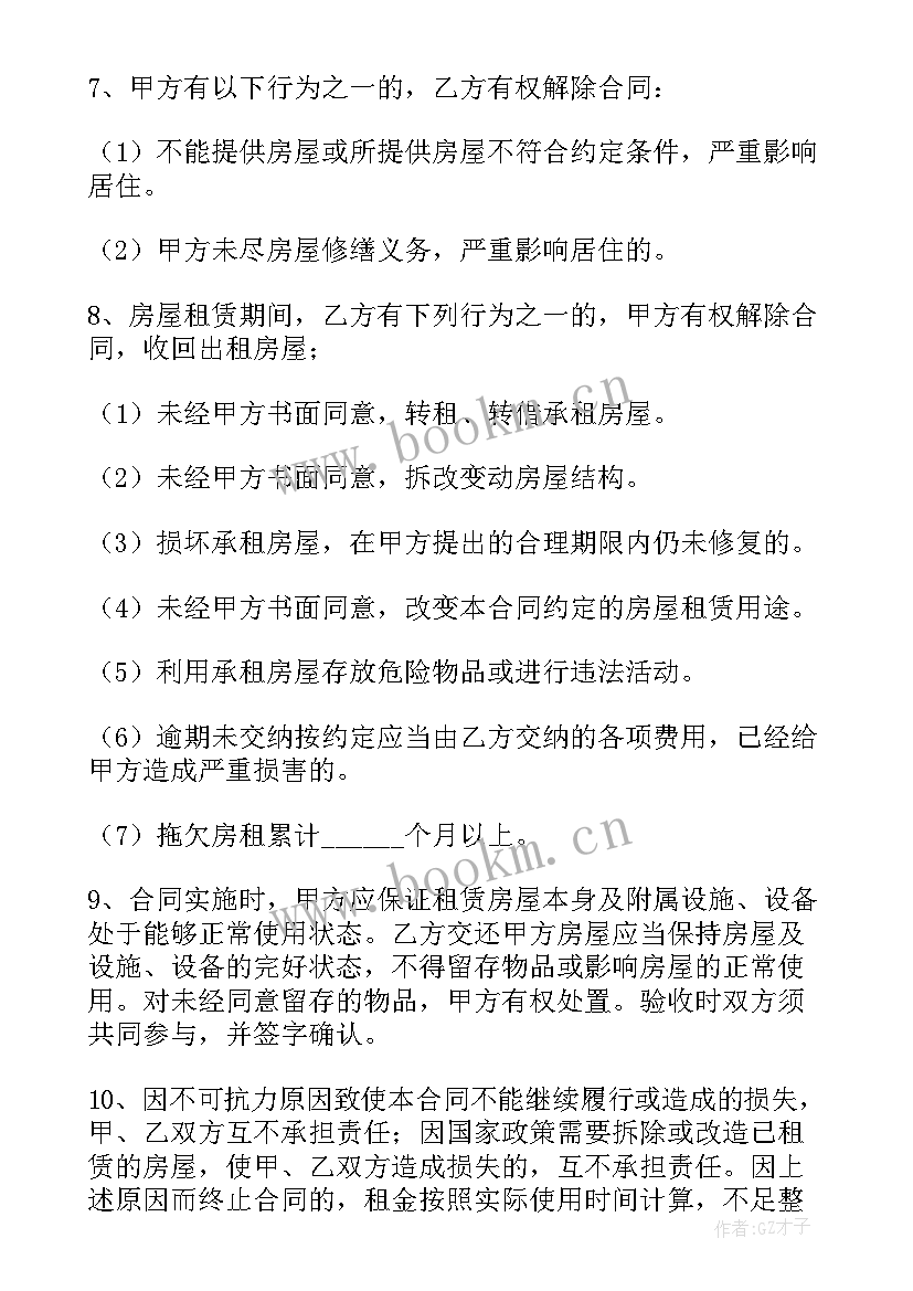 最新土地租赁合同 房屋租售居间合同书范例(大全5篇)