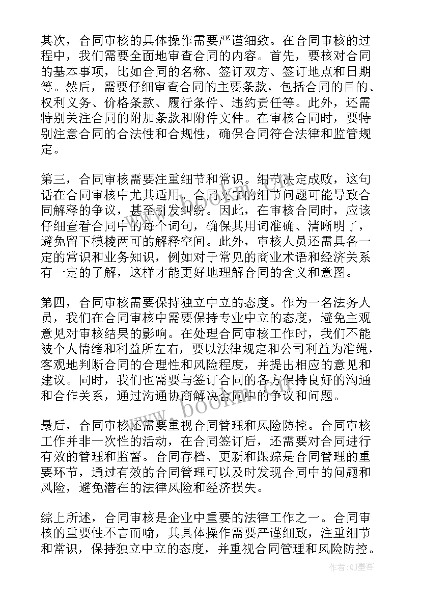 2023年合同审核流程多久 合同审查心得体会(通用5篇)