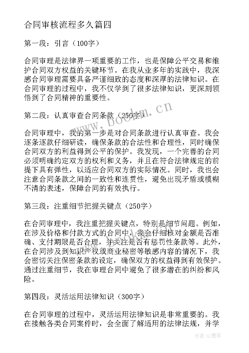 2023年合同审核流程多久 合同审查心得体会(通用5篇)