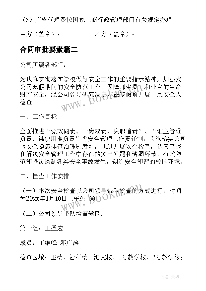 2023年合同审批要素 公司发布合同审批公告优选(模板5篇)