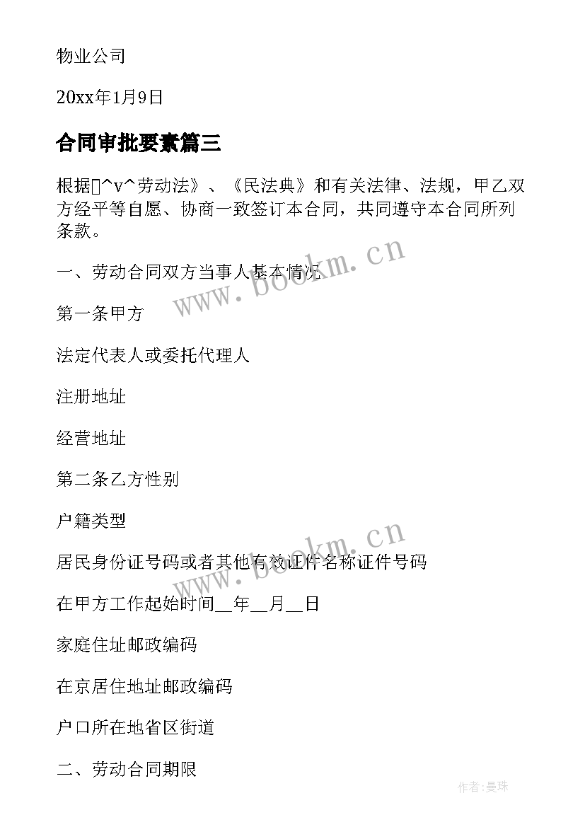 2023年合同审批要素 公司发布合同审批公告优选(模板5篇)