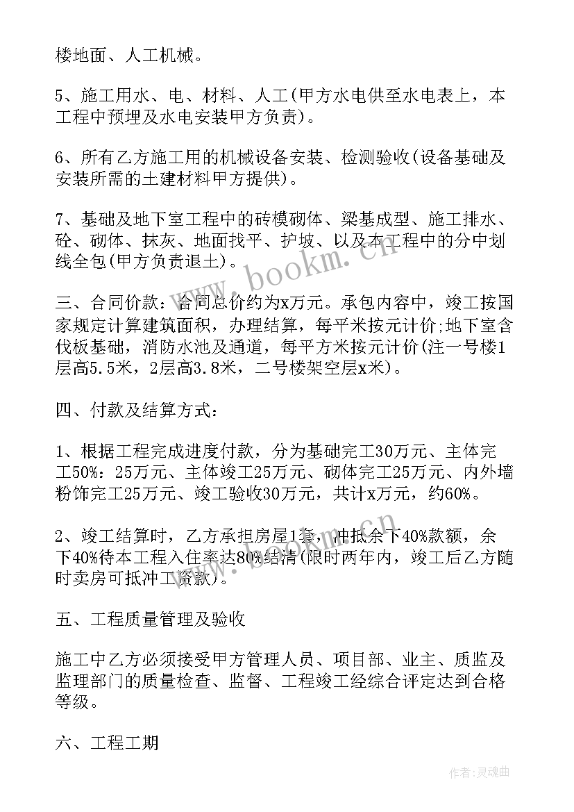 2023年工程分包劳务合同简单版 建筑劳务分包合同书(通用6篇)