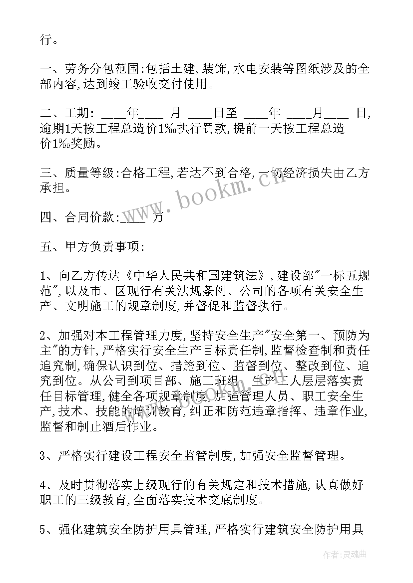 2023年工程分包劳务合同简单版 建筑劳务分包合同书(通用6篇)