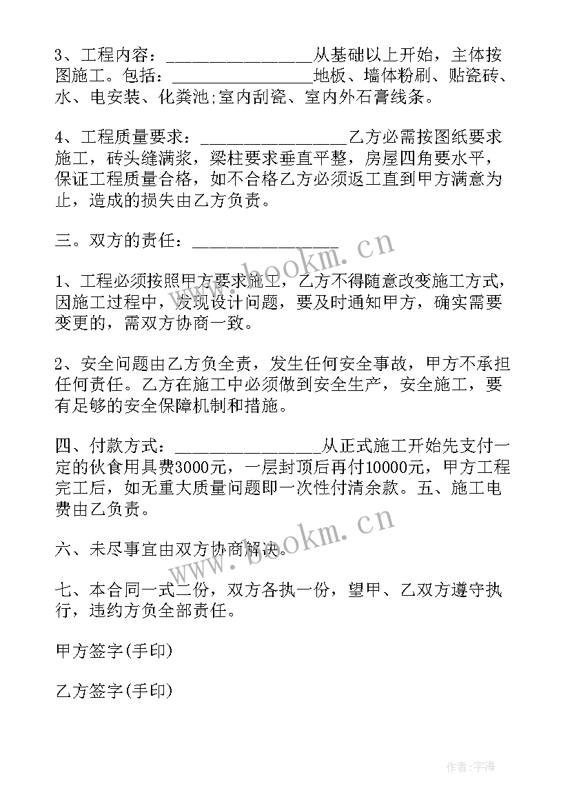 建房工程合同(通用7篇)