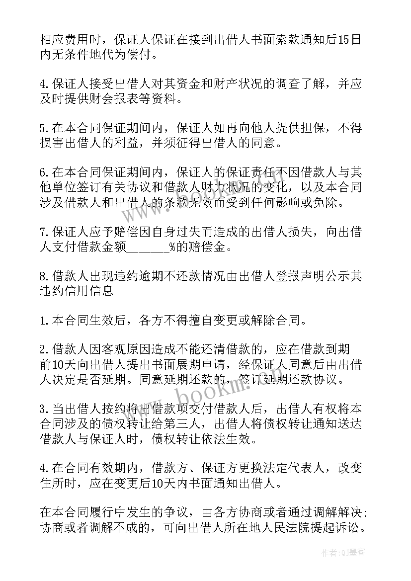 最新个人购房担保借款合同属于合同 个人担保借款合同(精选5篇)