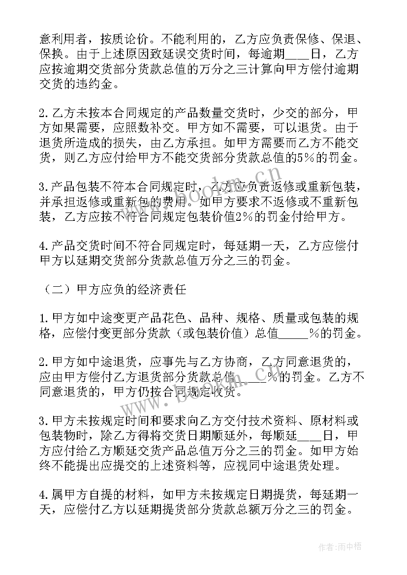 云南省劳动合同书填写样本 云南省建材订货合同(模板10篇)