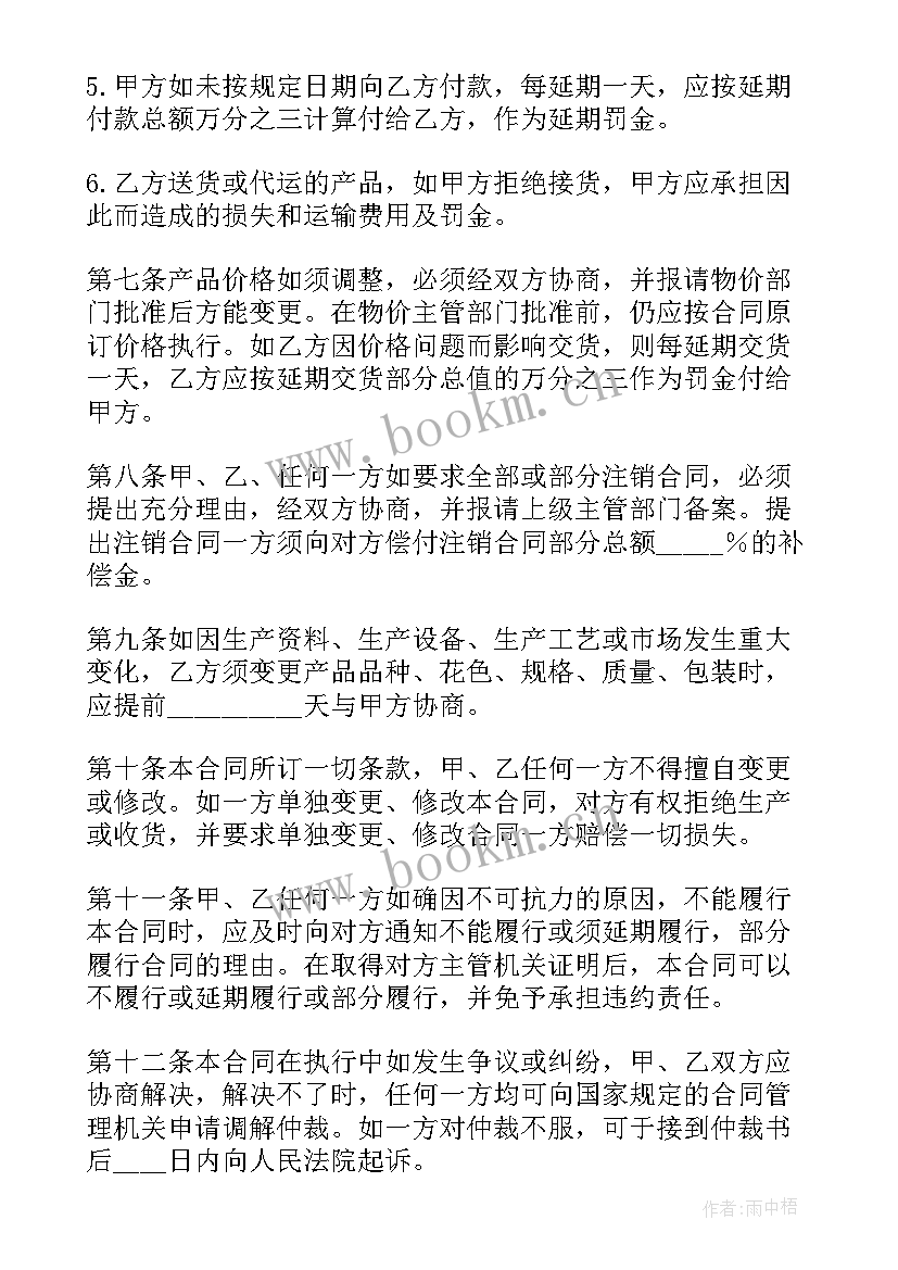 云南省劳动合同书填写样本 云南省建材订货合同(模板10篇)