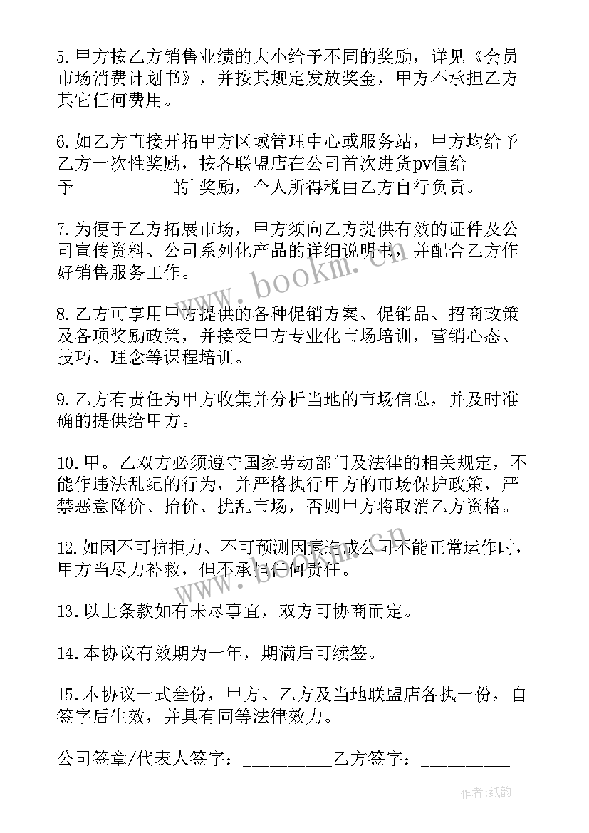 最新销售业务员招聘合同 销售业务员合同(优质8篇)