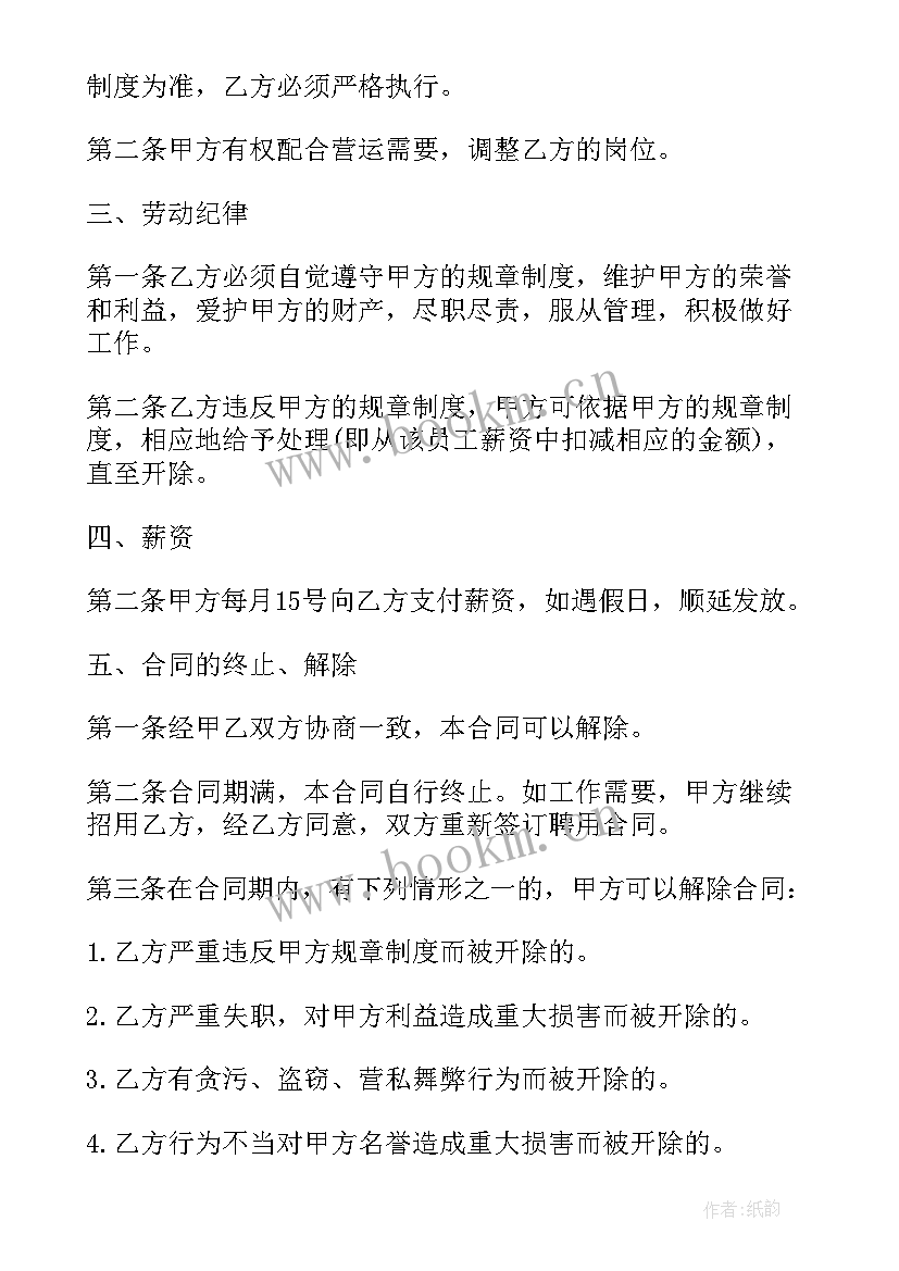 最新销售业务员招聘合同 销售业务员合同(优质8篇)