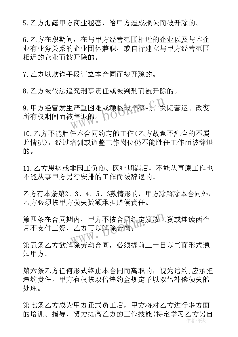 最新销售业务员招聘合同 销售业务员合同(优质8篇)