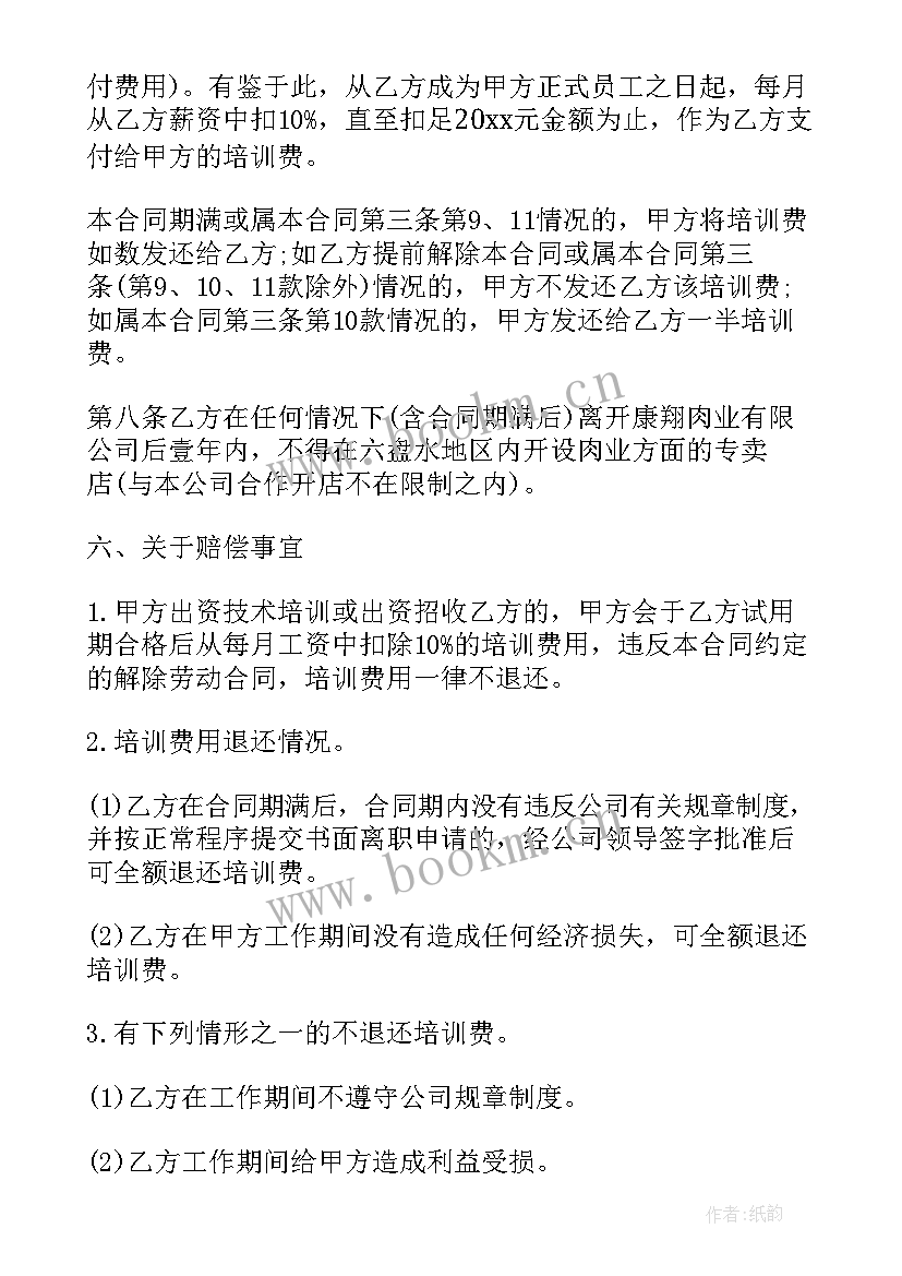 最新销售业务员招聘合同 销售业务员合同(优质8篇)