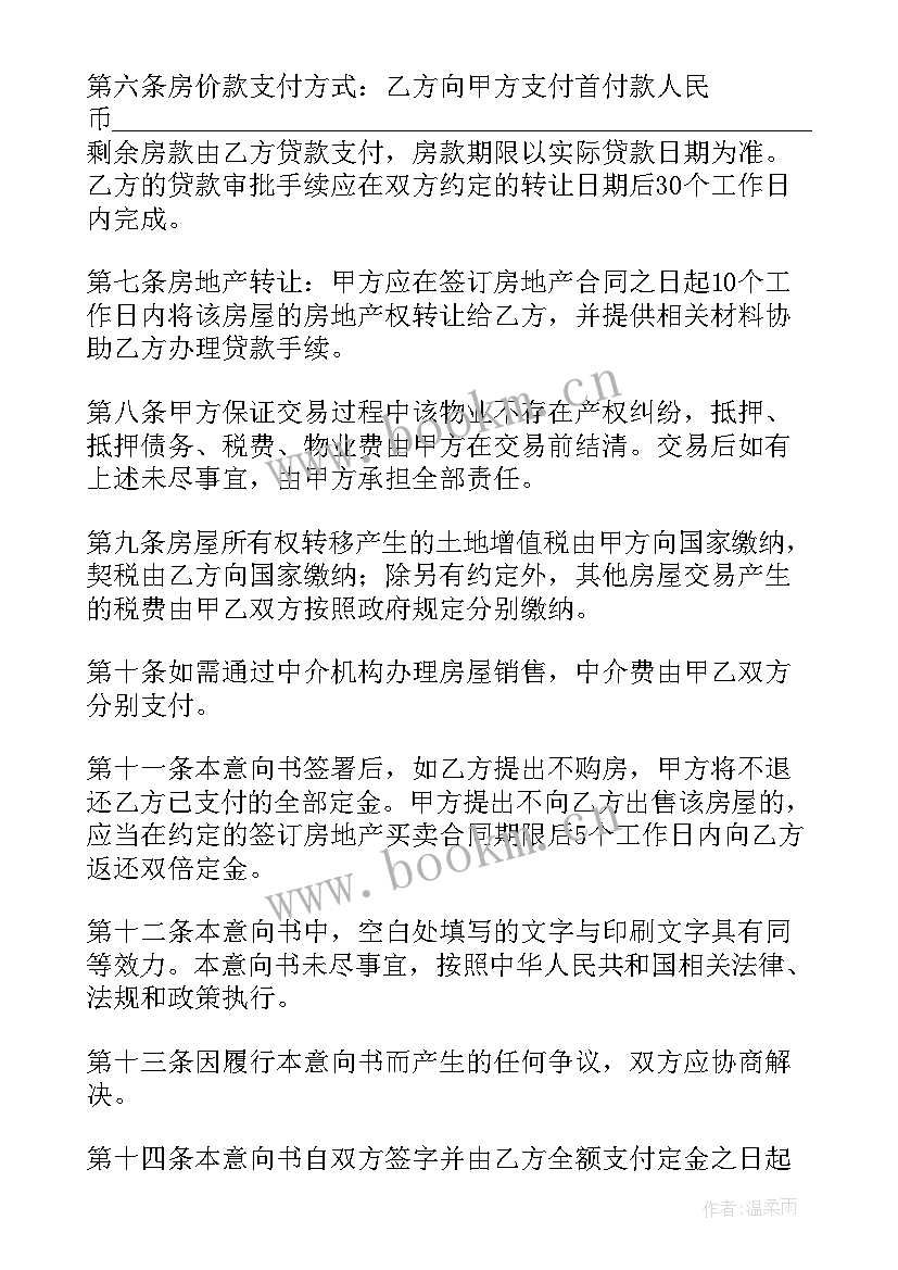 最新二手房学区房合同(通用7篇)