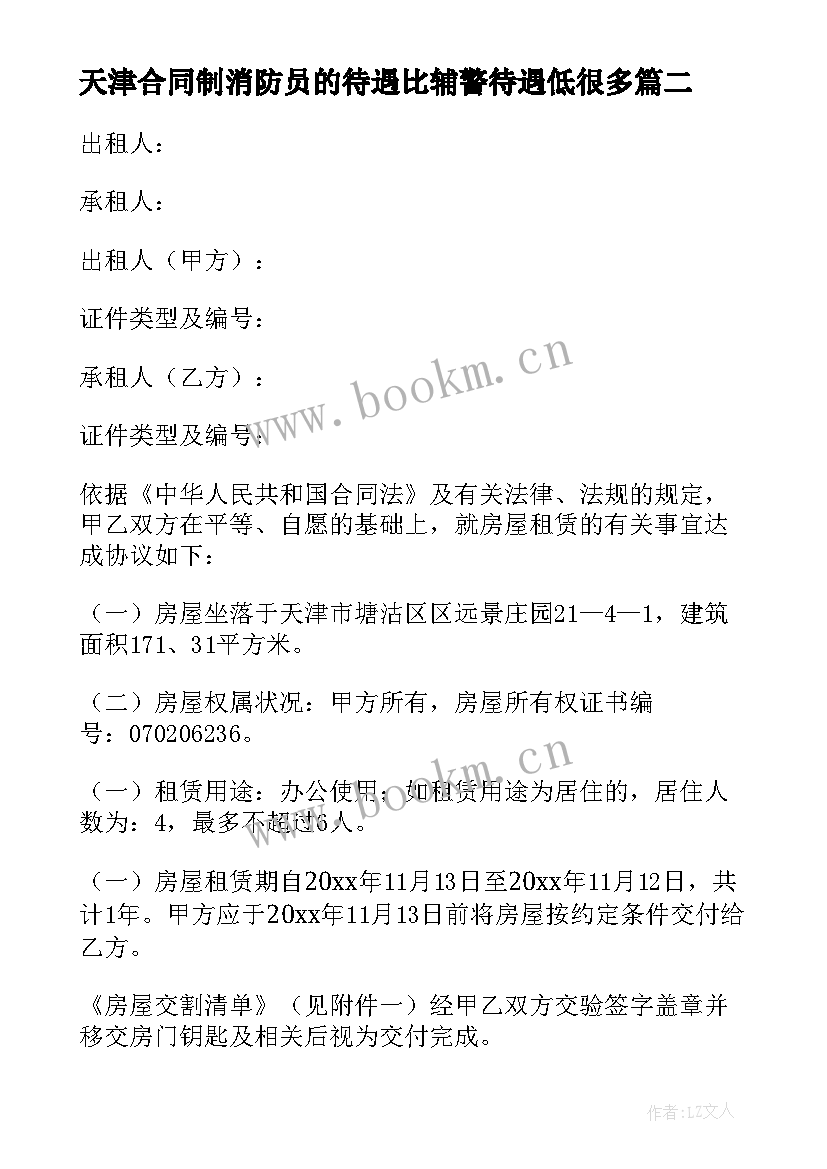 天津合同制消防员的待遇比辅警待遇低很多(模板6篇)