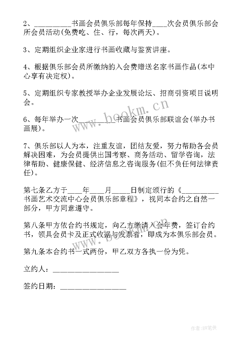 2023年书画院合作协议样本(大全5篇)