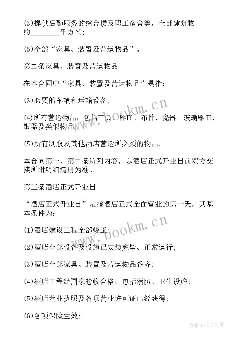 最新酒店管理合同的主要内容包括(优质5篇)