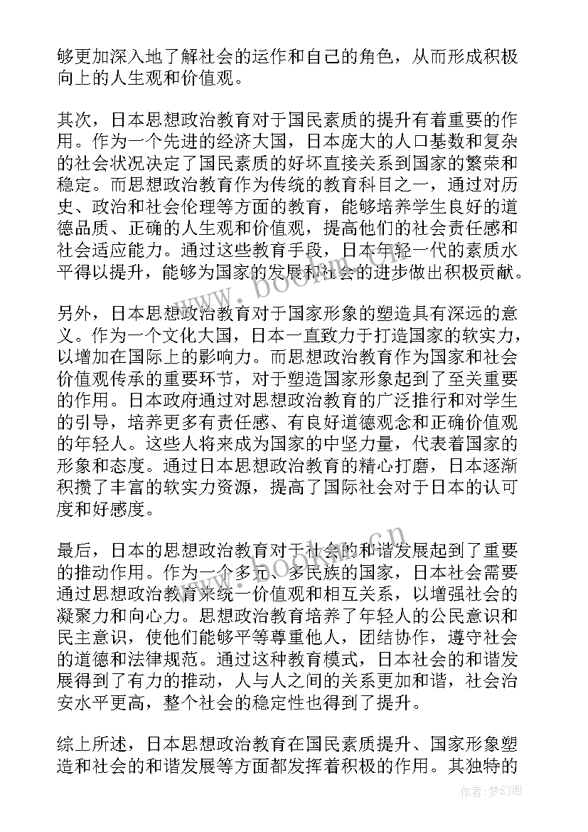 最新思想政治教育论文选题热点 日本思想政治教育心得体会(通用5篇)