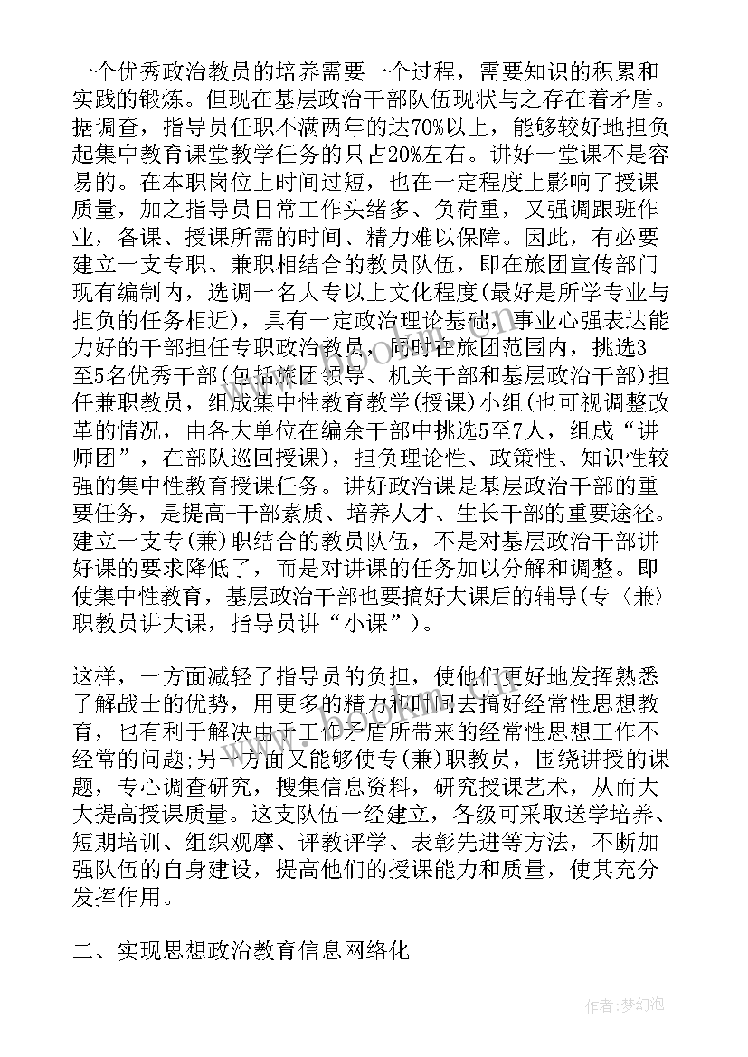 最新思想政治教育论文选题热点 日本思想政治教育心得体会(通用5篇)