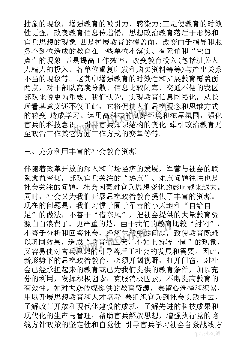 最新思想政治教育论文选题热点 日本思想政治教育心得体会(通用5篇)