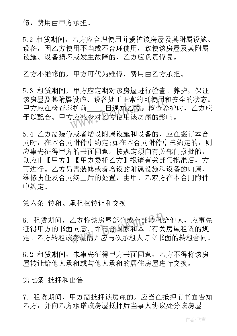 合法的房屋租赁合同有效吗 个人合法房屋租赁合同(汇总7篇)