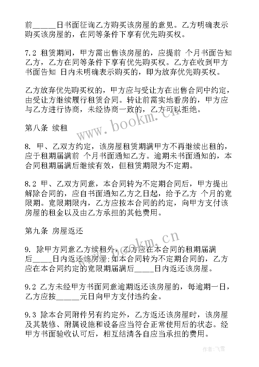 合法的房屋租赁合同有效吗 个人合法房屋租赁合同(汇总7篇)