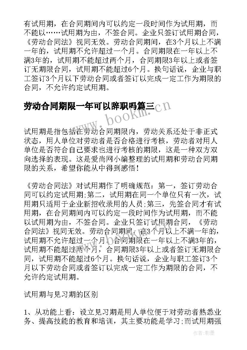 2023年劳动合同期限一年可以辞职吗 劳动合同期限可以延长的情形(优质5篇)